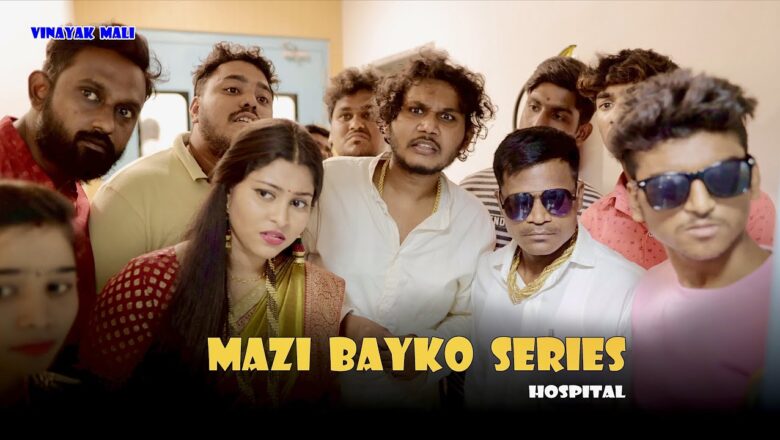Mazi Bayko Series | Hospital | Vinayak Mali Comedy