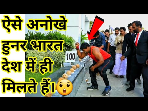 ऐसे गजब के Talent भारत में ही मिलते हैं।?#shorts #ytshorts Amazing / Superpower | Intresting facts