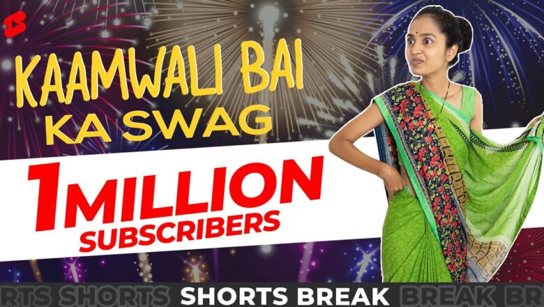 Kaamwali Bai ka 1 MILLION wala Swag! ? #Shorts #Shortsbreak